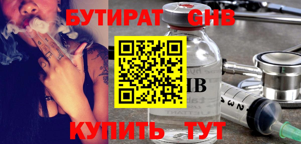 Бутират жидкий экстази Наро-Фоминск