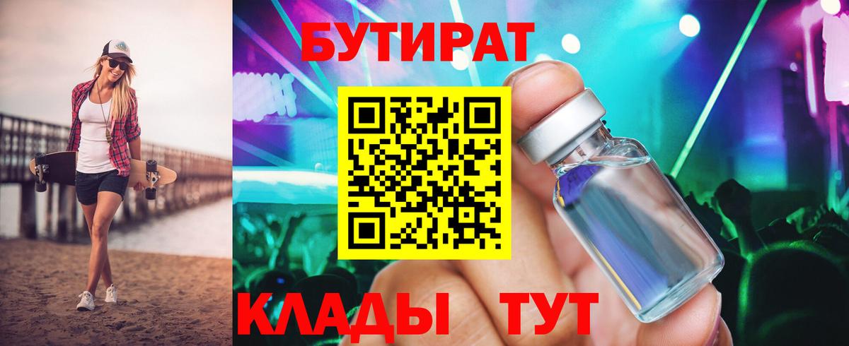 Наро-Фоминск  Бутират Butirat  Вход с VPN 