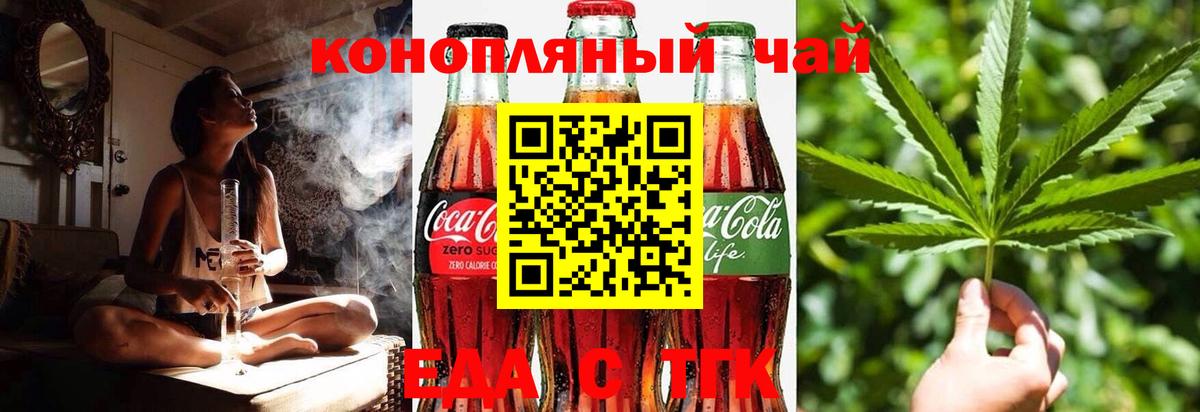 Еда ТГК марихуана  Вход с VPN  Наро-Фоминск 