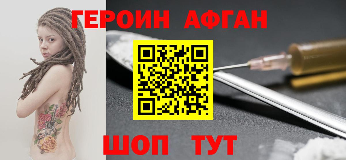 Наро-Фоминск  ГЕРОИН хмурый  Вход с VPN 