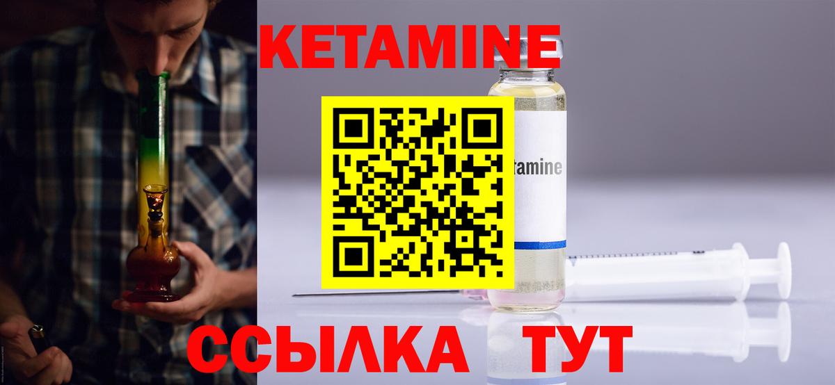 Кетамин VHQ Наро-Фоминск