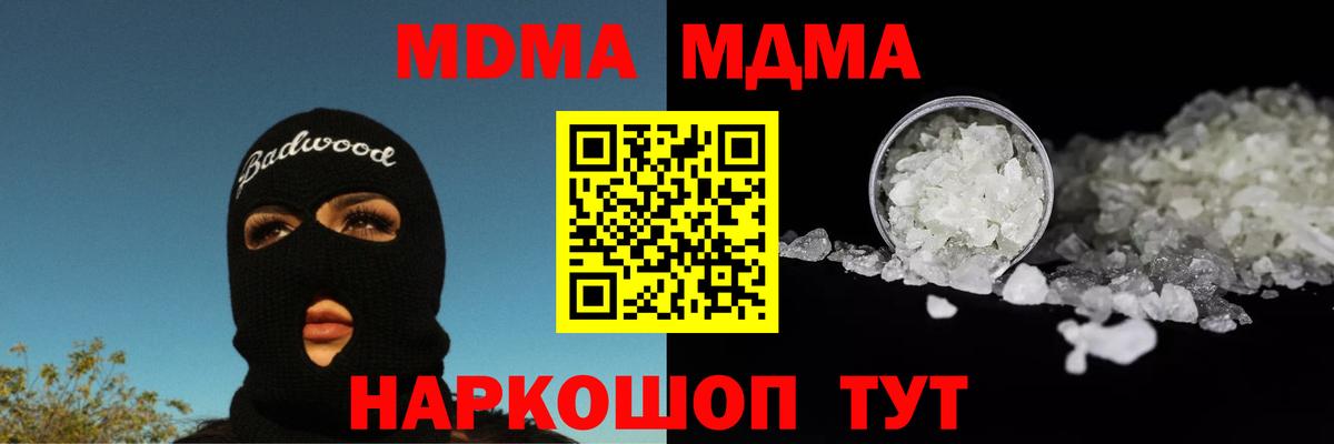 МДМА crystal  Вход с VPN  Наро-Фоминск 