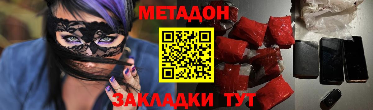 Наро-Фоминск  МЕТАДОН мёд  Вход с VPN 