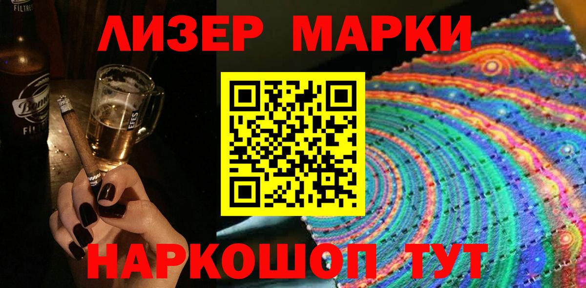 Наро-Фоминск  Марки 25I-NBOMe 1,8мг  Вход с VPN 