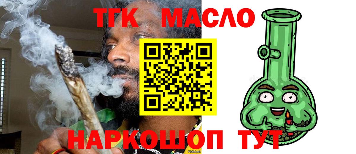 ТГК гашишное масло Наро-Фоминск